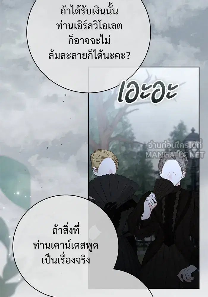 To My Husband’s Mistress ตอนที่ 87 — page 18 of 123