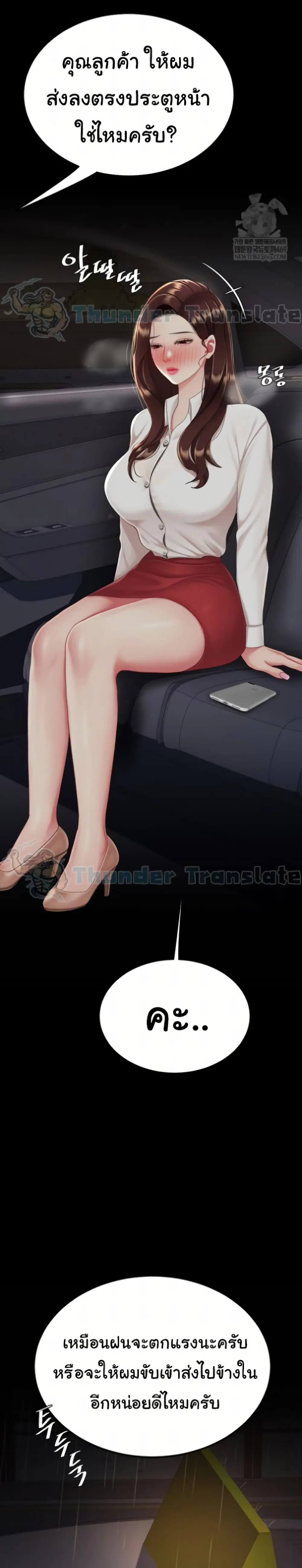 Go Ahead Mom ตอนที่ 126 — page 28 of 41