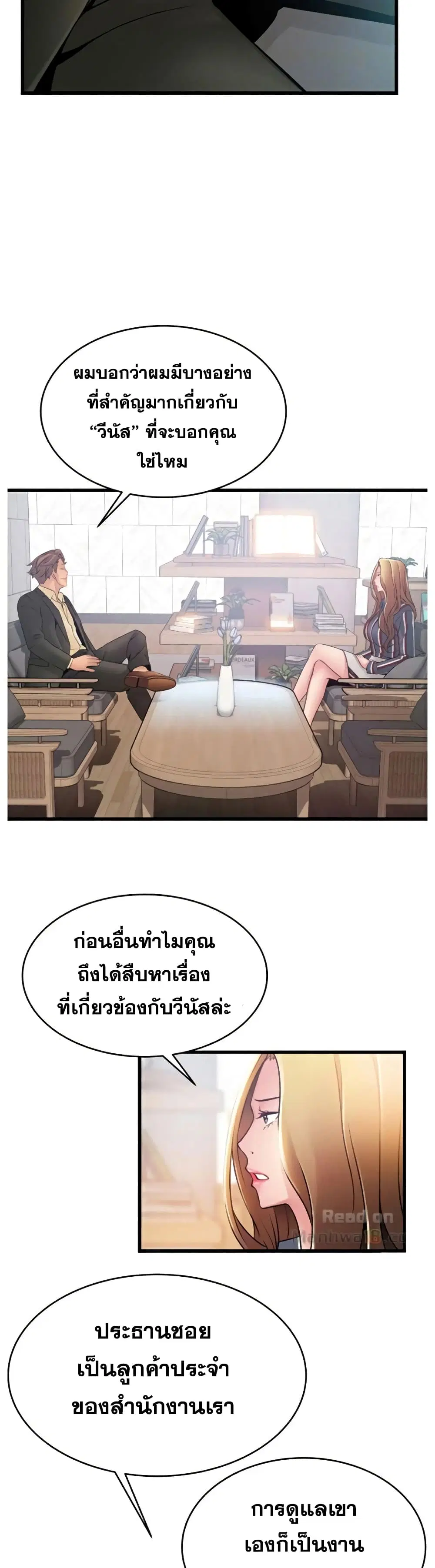 Weak Point ตอนที่ 55 — page 8 of 30