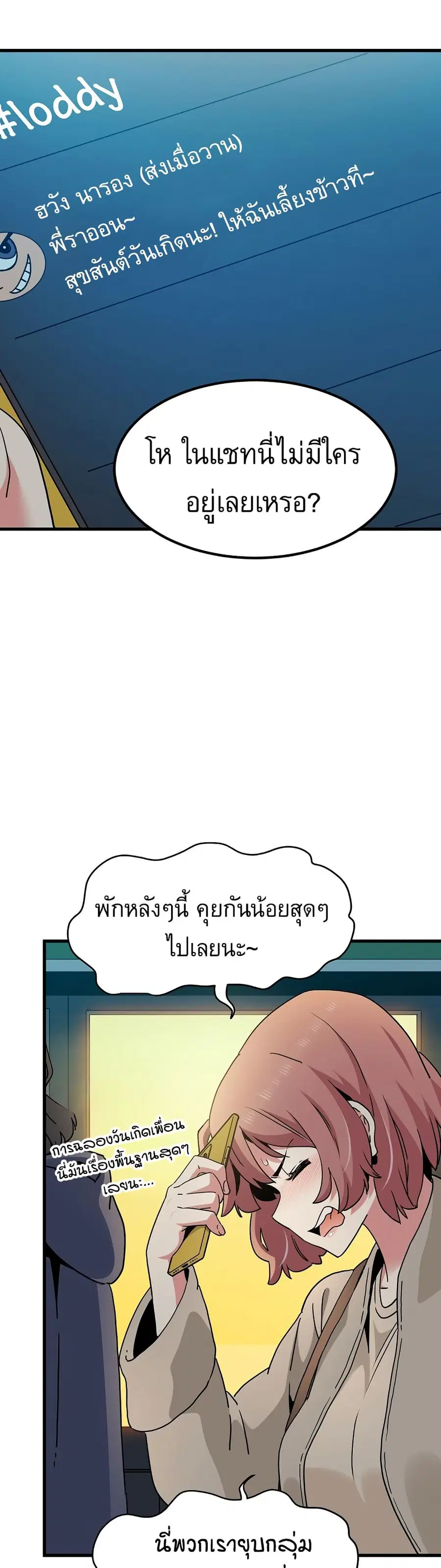 The Turning Point ตอนที่ 33 — page 32 of 50