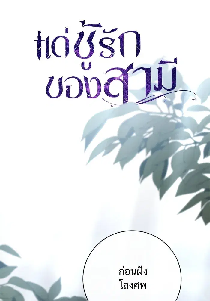 To My Husband’s Mistress ตอนที่ 86 — page 68 of 107