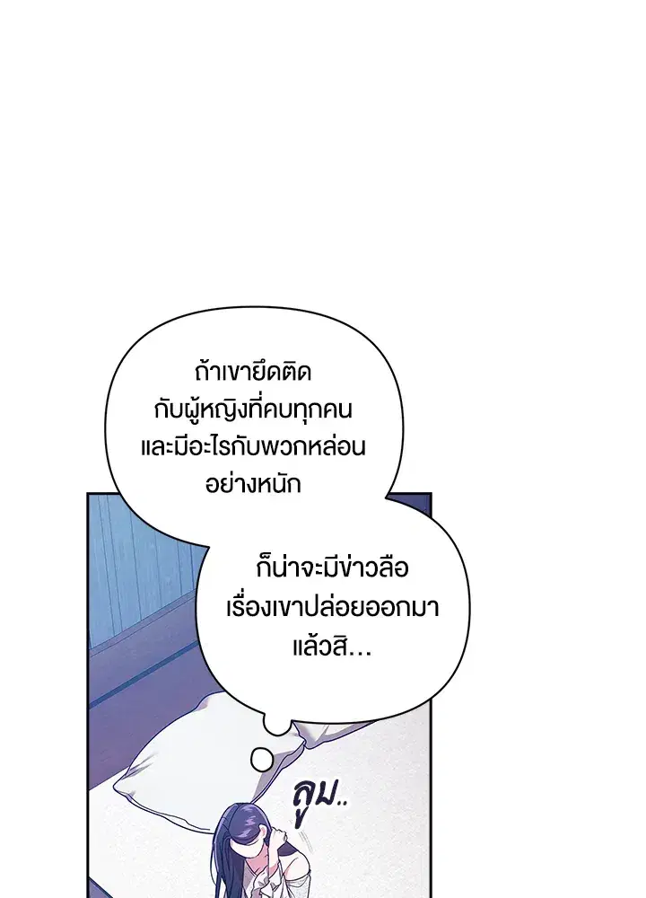 The Broken Ring – This Marriage Will Fail Anyway ตอนที่ 27 — page 48 of 101