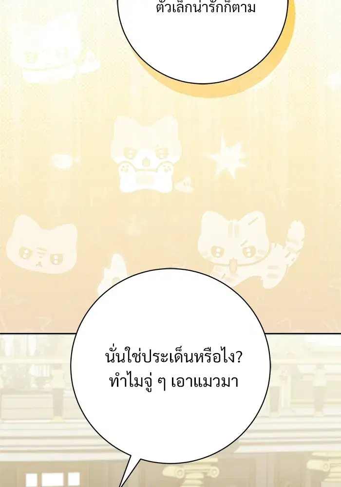 To My Husband’s Mistress ตอนที่ 118 — page 35 of 116