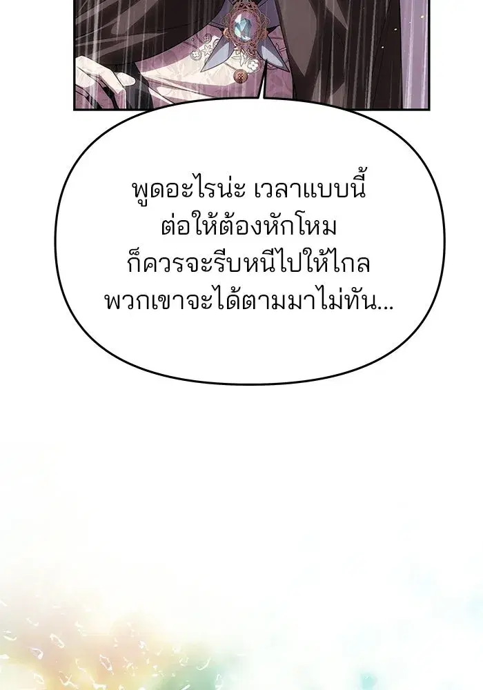 One Husband is Enough – เกมรักจับสามี ตอนที่ 74 — page 52 of 163