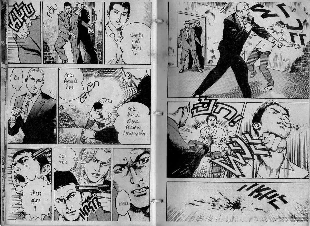 Heat ตอนที่ 119 — page 11 of 14