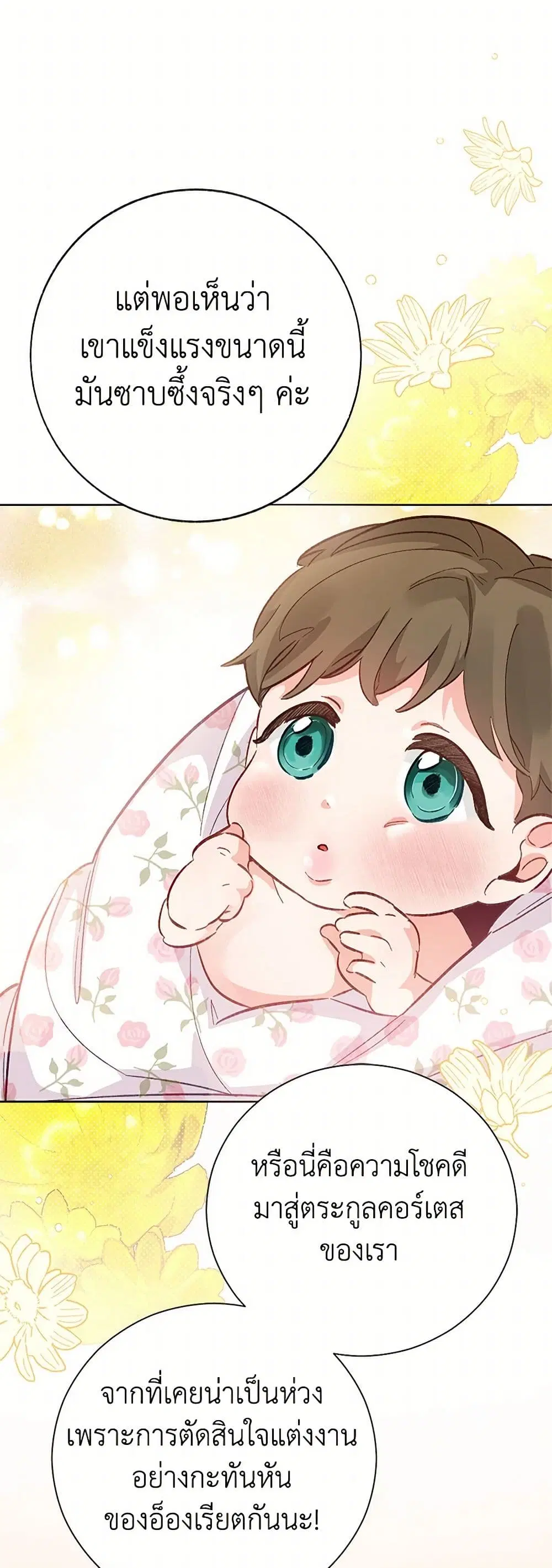 Stealing the Lady’s Heart ตอนที่ 97 — page 19 of 44