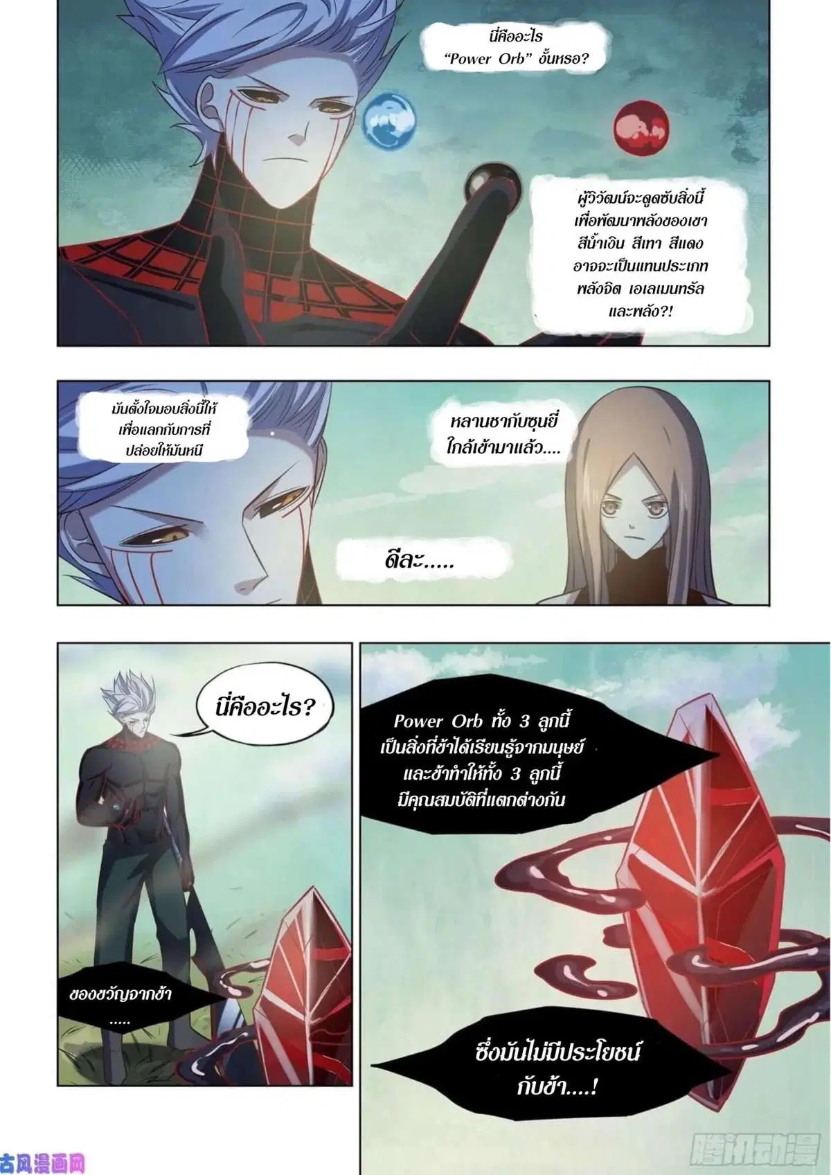 The Last Human ตอนที่ 414 — page 7 of 16