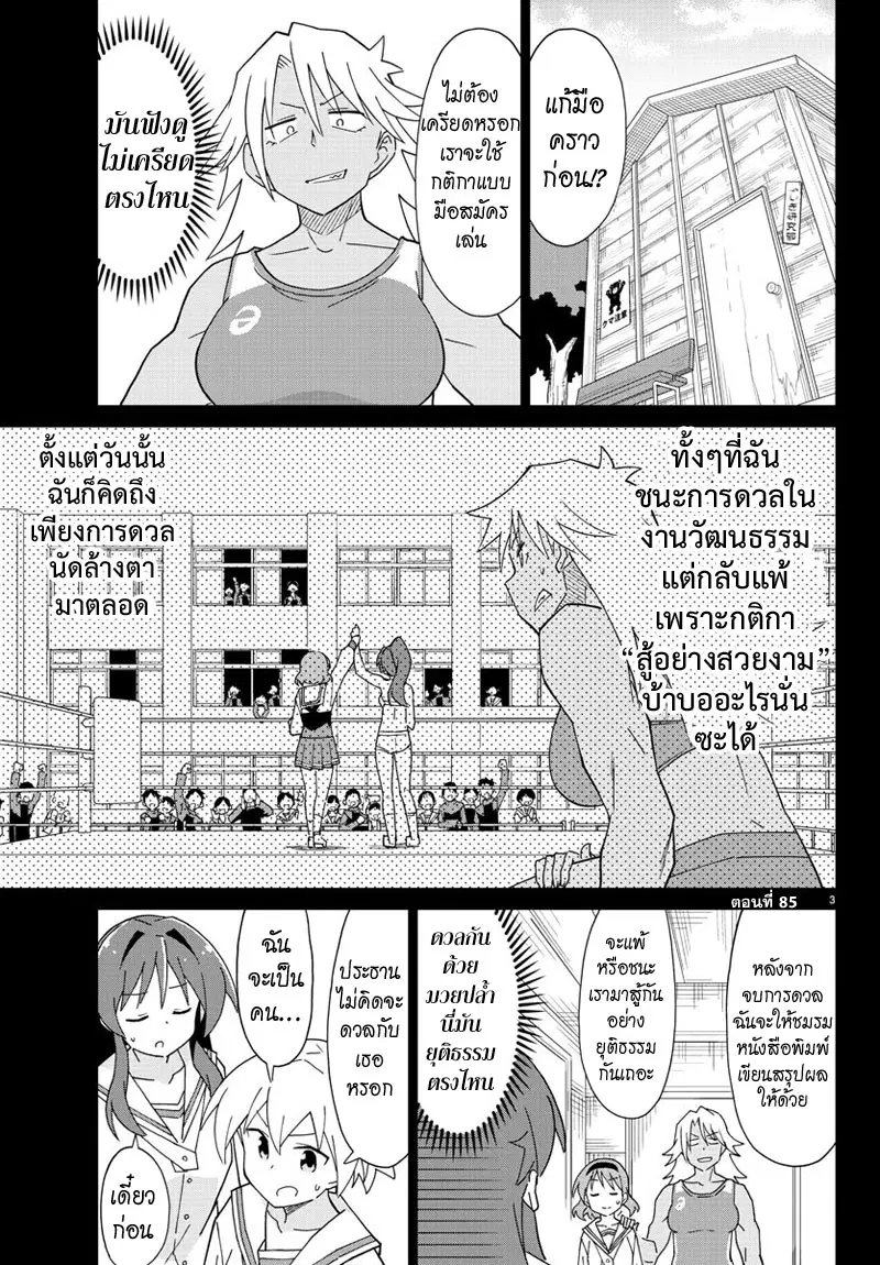 Atsumare! Fushigi Kenkyubu ตอนที่ 128 — page 4 of 9