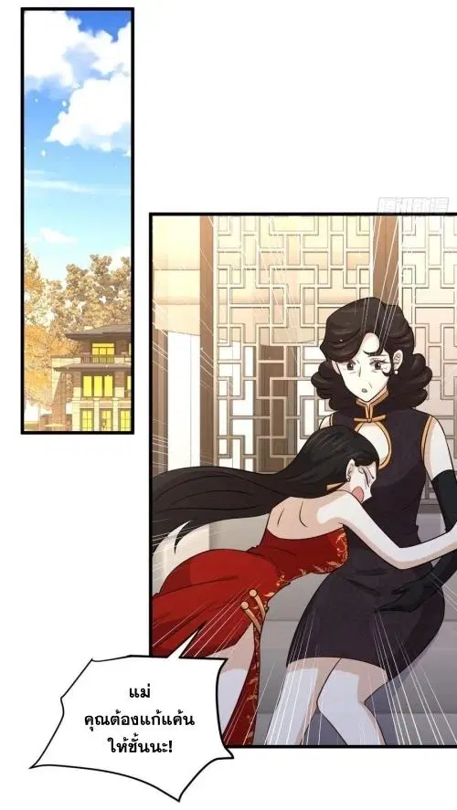 Immortal Swordsman in the Reverse World ตอนที่ 133 — page 14 of 71