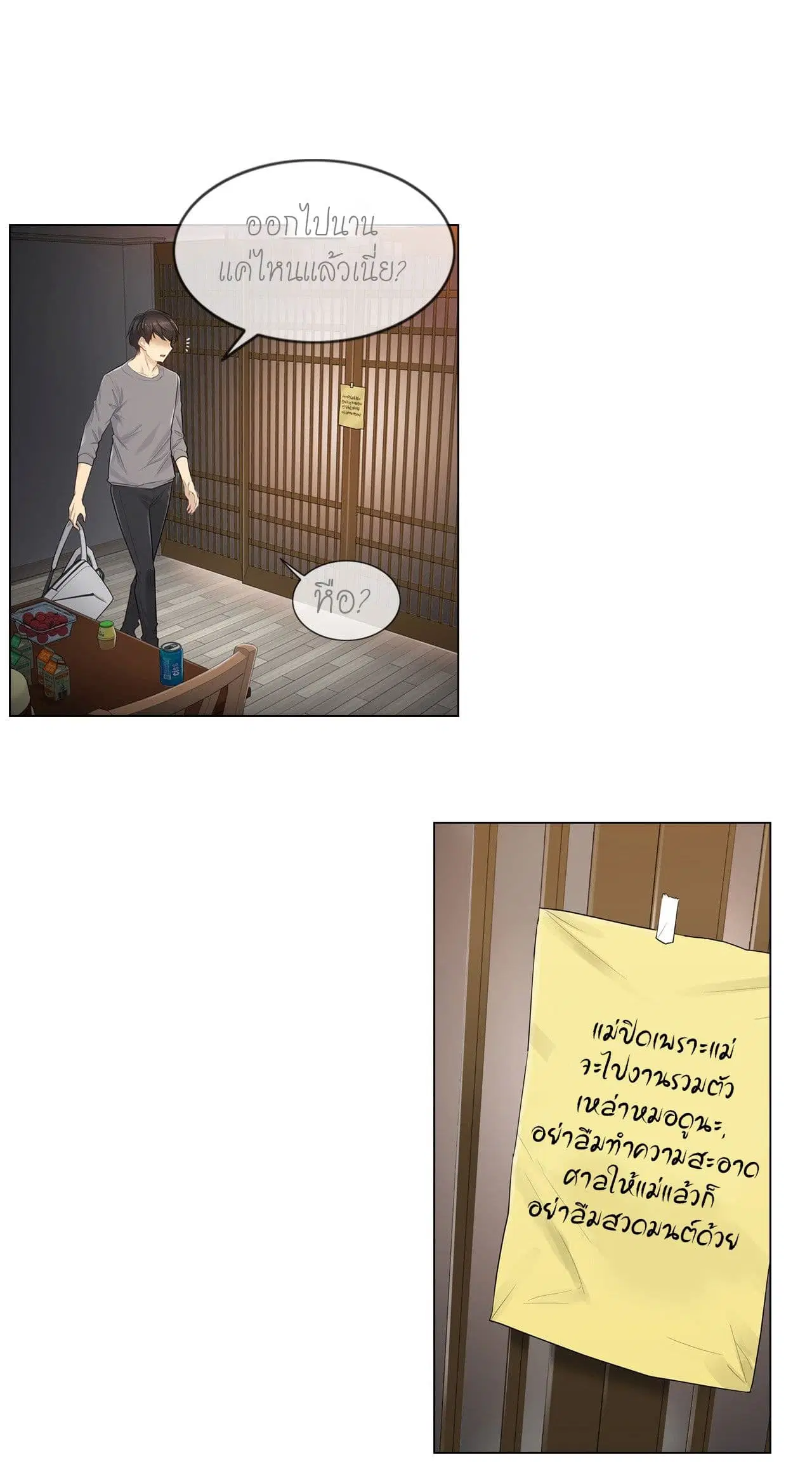 Touch to Unlock ตอนที่ 1 — page 19 of 47