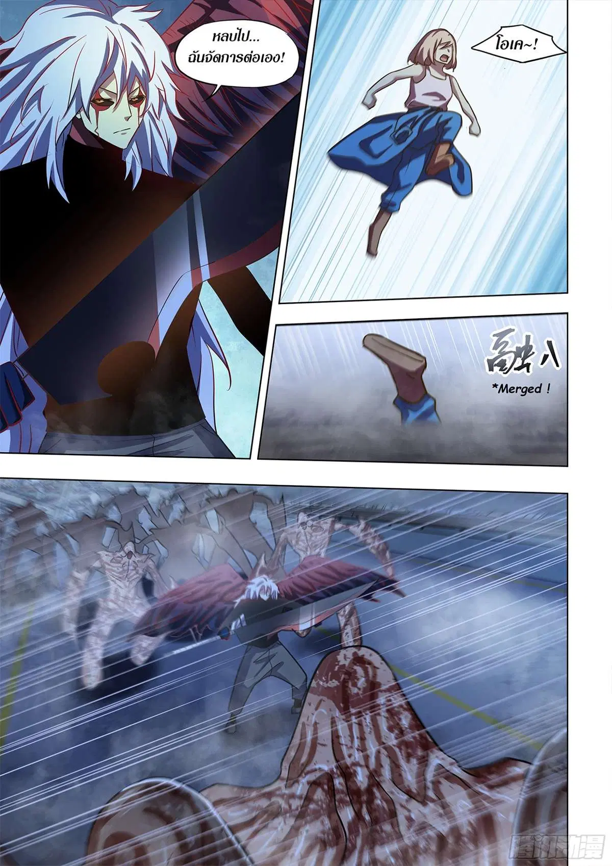 The Last Human ตอนที่ 491 — page 4 of 17