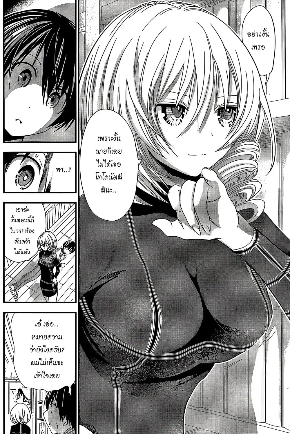 Minamoto-kun Monogatari ตอนที่ 178 — page 4 of 9