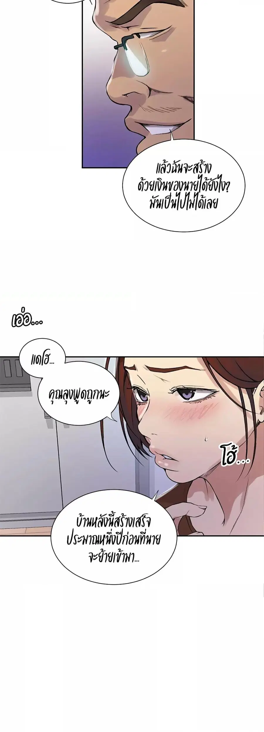 Secret Class ตอนที่ 214 — page 4 of 40