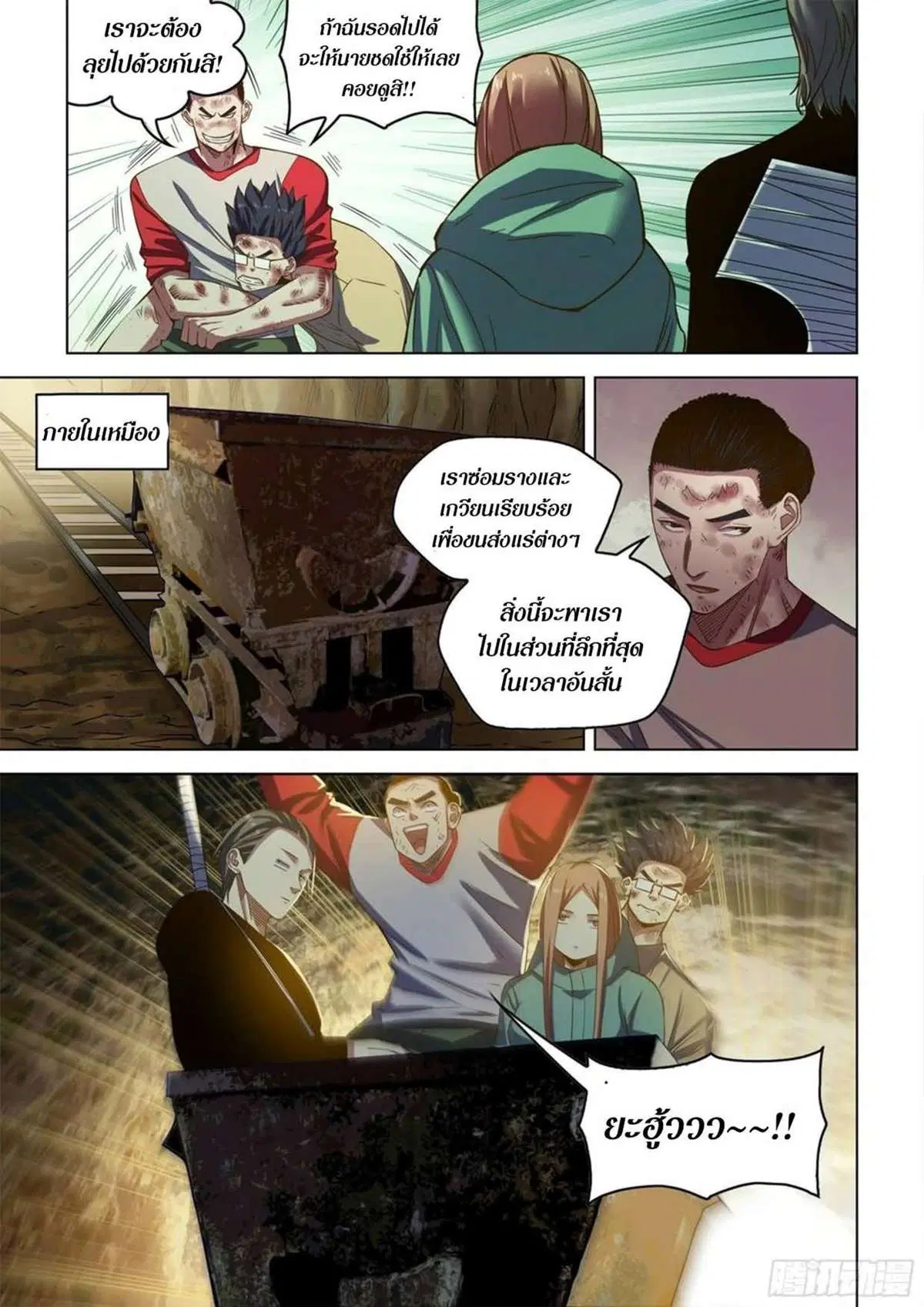 The Last Human ตอนที่ 513 — page 11 of 17