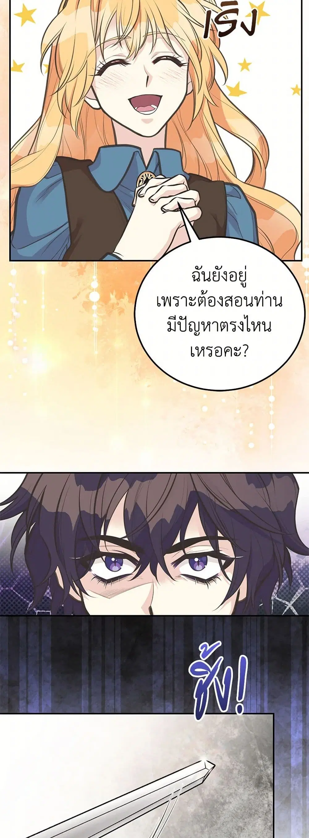 My Sister Picked up the Male Lead ตอนที่ 82 — page 19 of 42