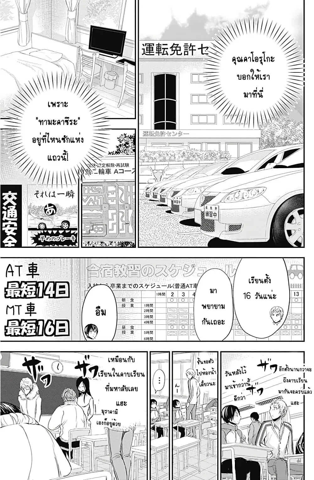 Minamoto-kun Monogatari ตอนที่ 236 — page 3 of 9