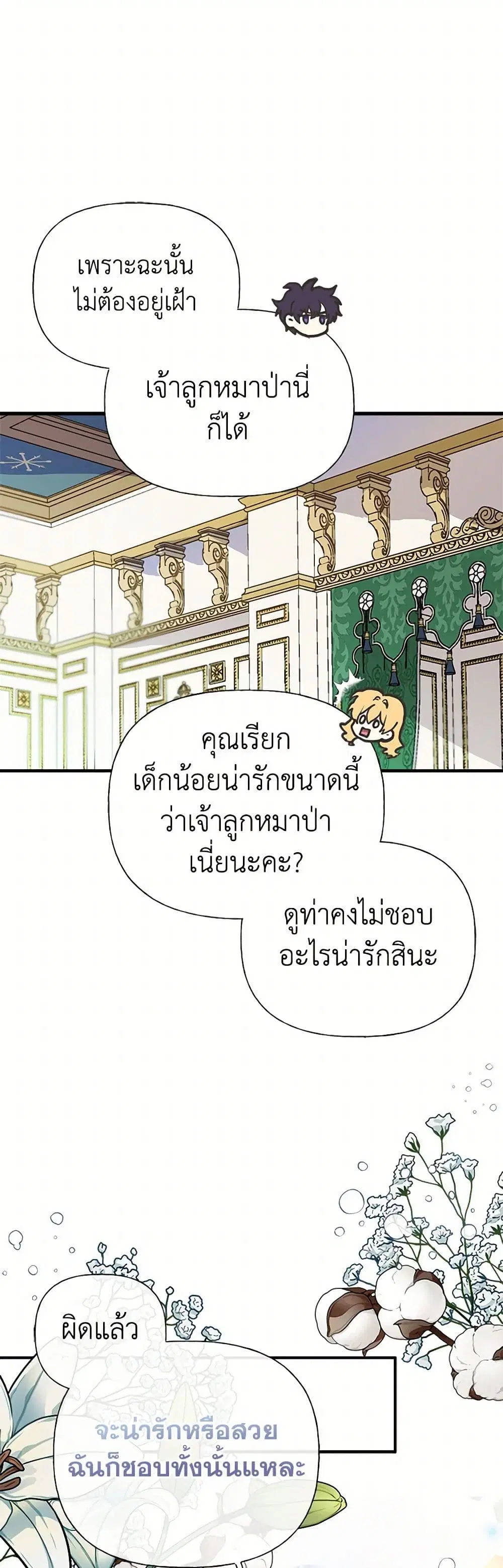 My Sister Picked up the Male Lead ตอนที่ 54 — page 13 of 35