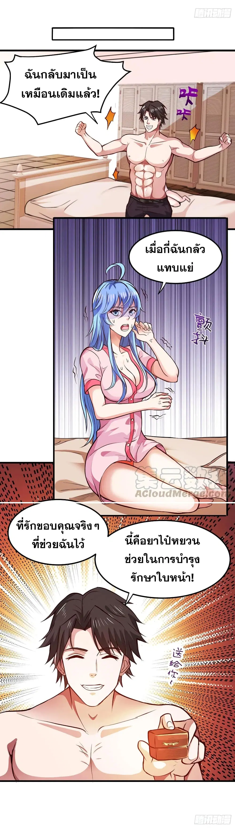 Peerless Doctor in the City ตอนที่ 87 — page 4 of 6
