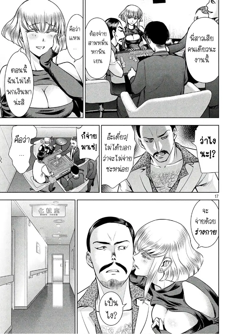 Satanophany ตอนที่ 58 — page 17 of 21