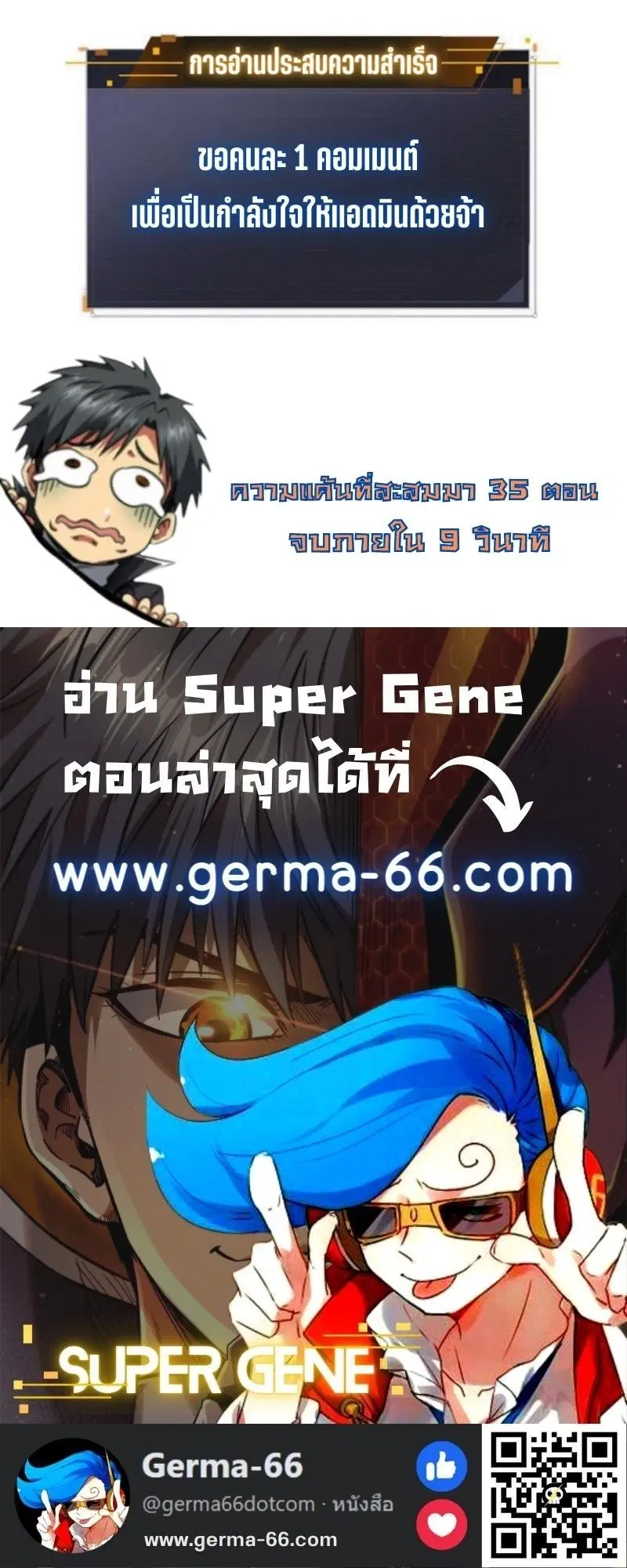 Super God Gene ตอนที่ 36 — page 15 of 15
