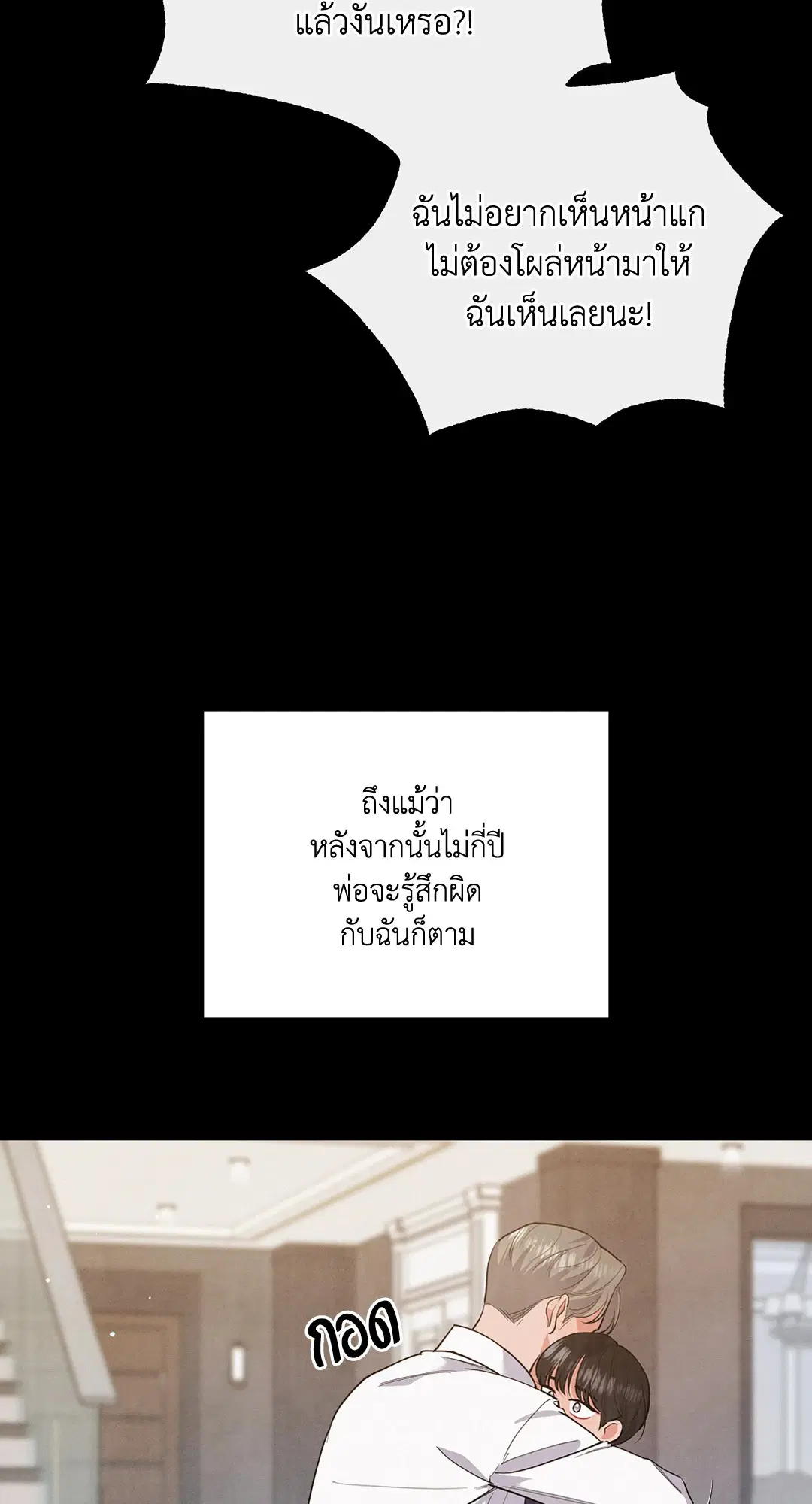 Roses and Champagne ตอนที่ 60 — page 65 of 67
