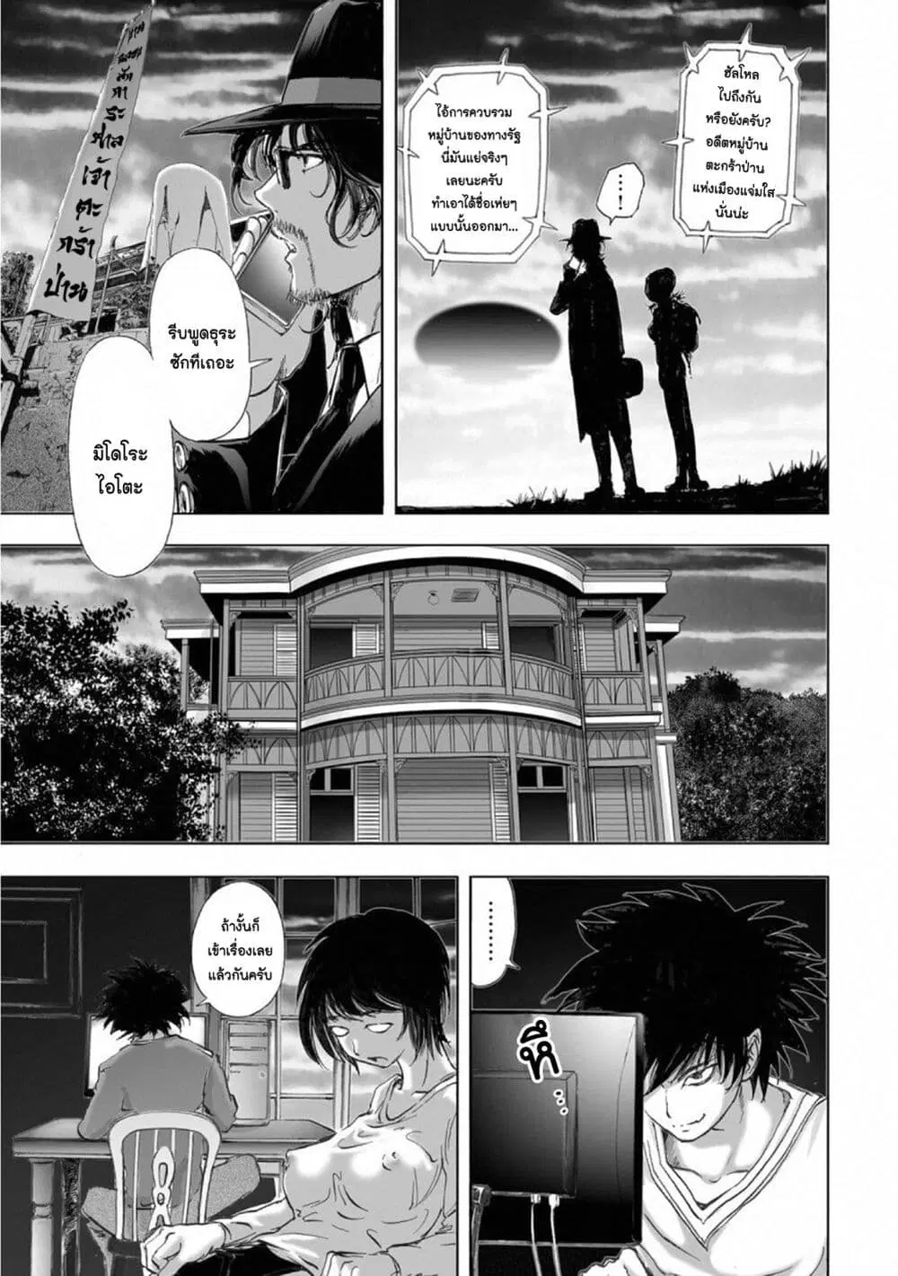 Mura Matsuri ตอนที่ 15.1 — page 23 of 25