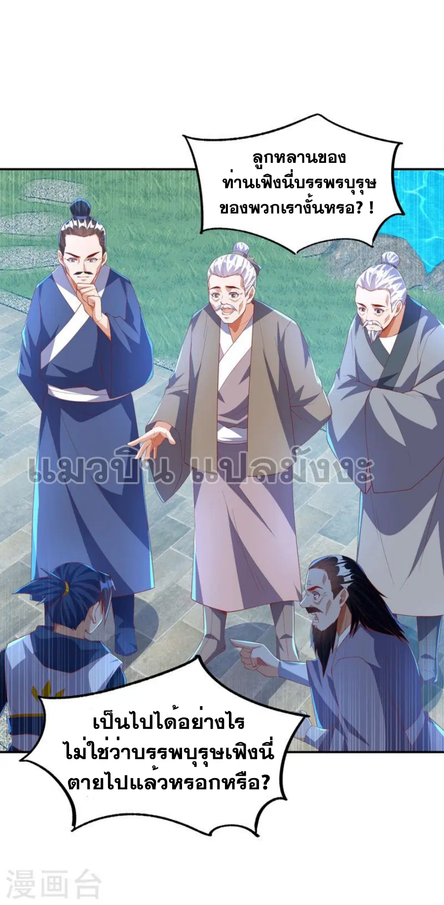 Wu Ni ตอนที่ 284 — page 34 of 34