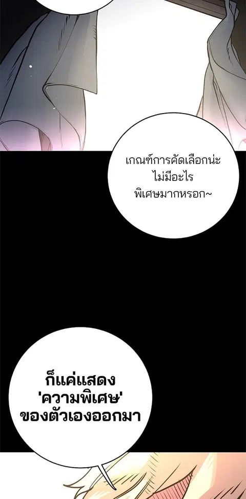 The Player ตอนที่ 11 — page 35 of 88