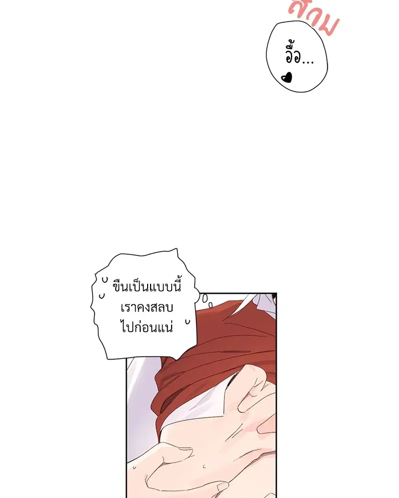 4 Week Lovers ตอนที่ 67 — page 31 of 53