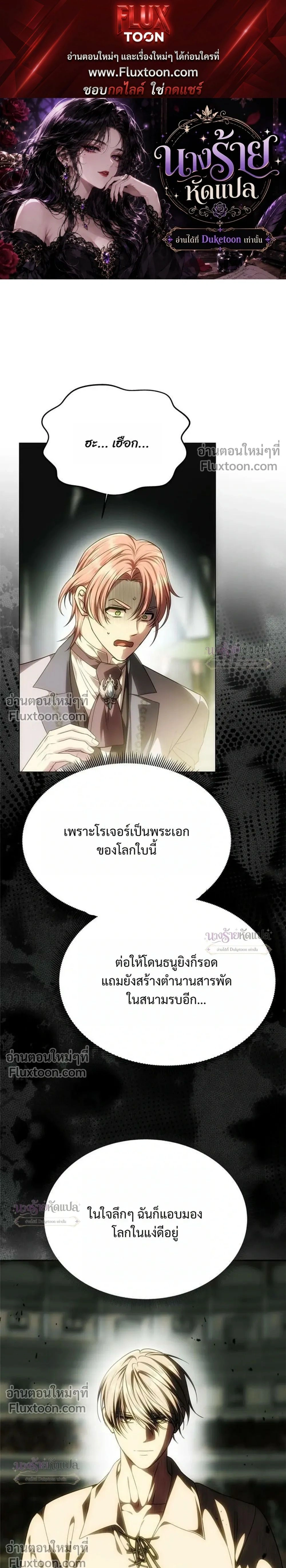 One Husband is Enough – เกมรักจับสามี ตอนที่ 104 — page 1 of 34