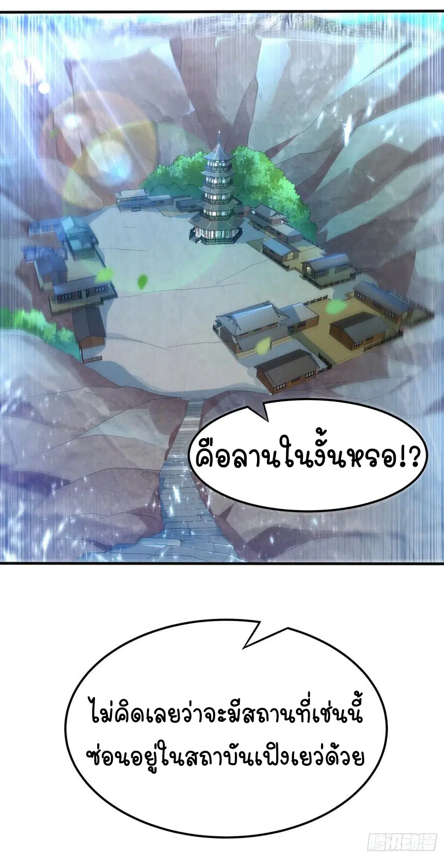Wu Ni ตอนที่ 86 — page 20 of 37