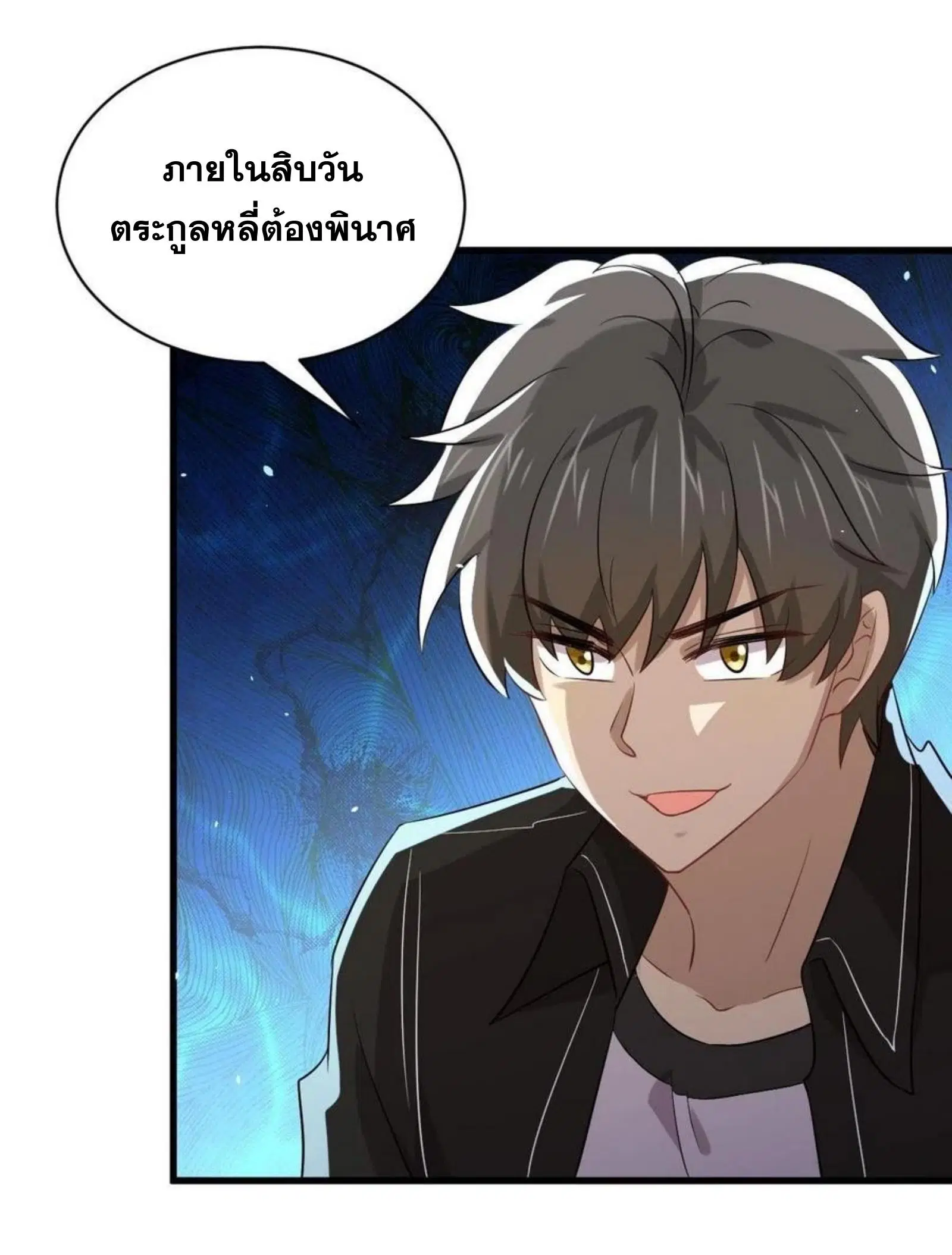 Immortal Swordsman in the Reverse World ตอนที่ 169 — page 39 of 40