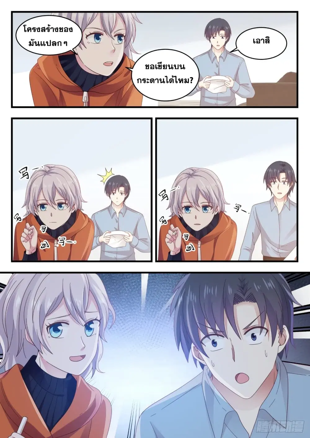 Xueba’s Black Technology System.jpg ตอนที่ 124 — page 10 of 15