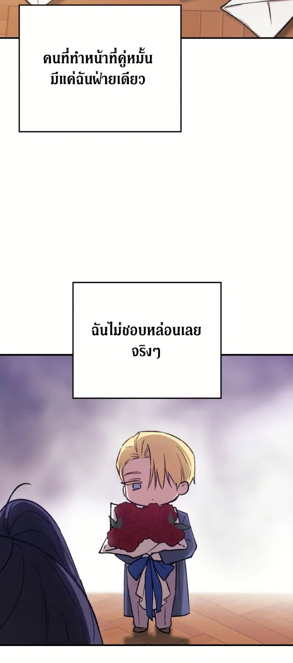 The Broken Ring – This Marriage Will Fail Anyway ตอนที่ 96.2 — page 6 of 17