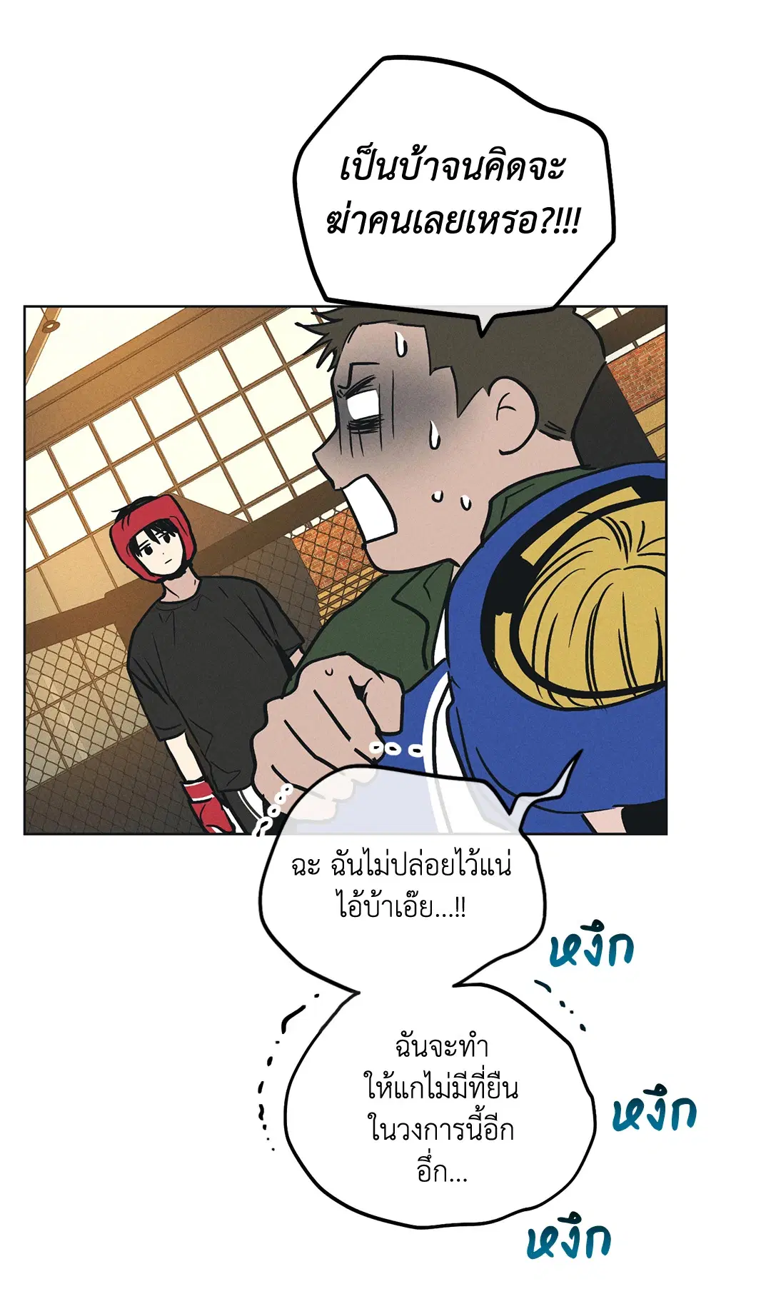 PAYBACK ตอนที่ 24 — page 71 of 100