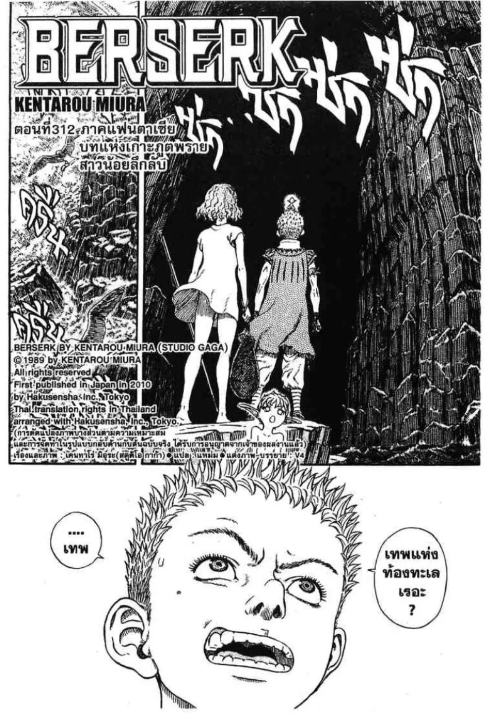 Berserk ตอนที่ 312 — page 1 of 21