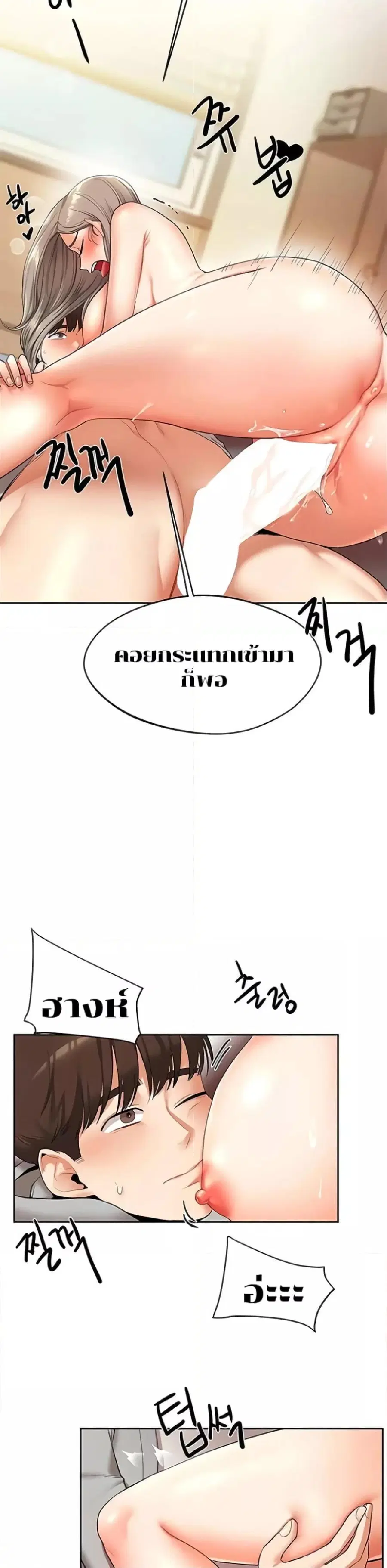 Relationship Reversal ตอนที่ 5 — page 42 of 51