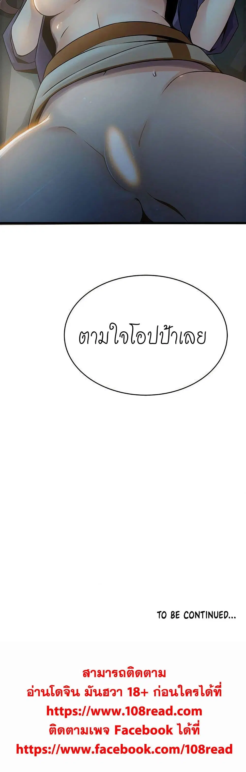 Weak Point ตอนที่ 68 — page 41 of 41