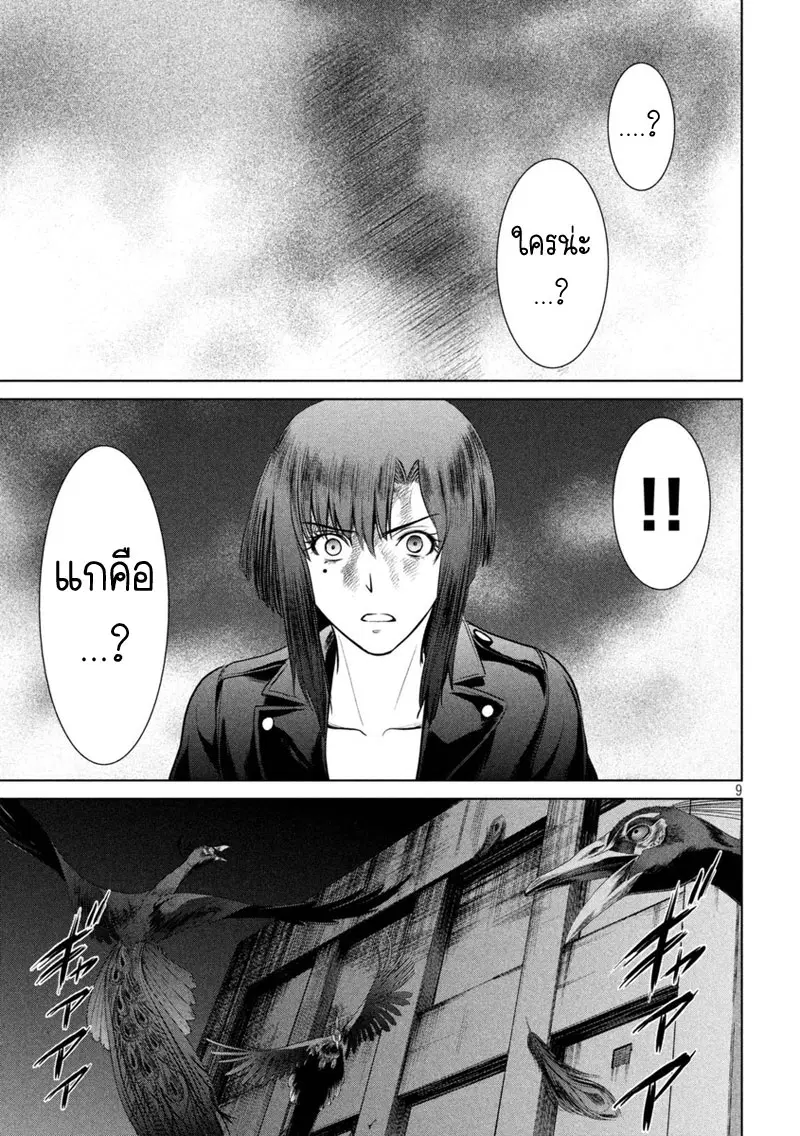 Satanophany ตอนที่ 15 — page 9 of 23