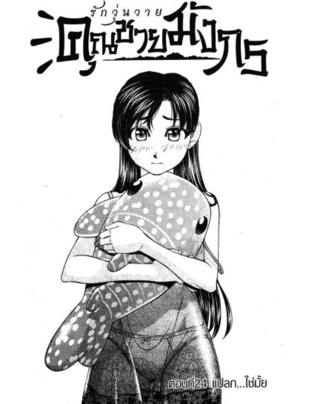 Umi no Misaki ตอนที่ 24 — page 1 of 20