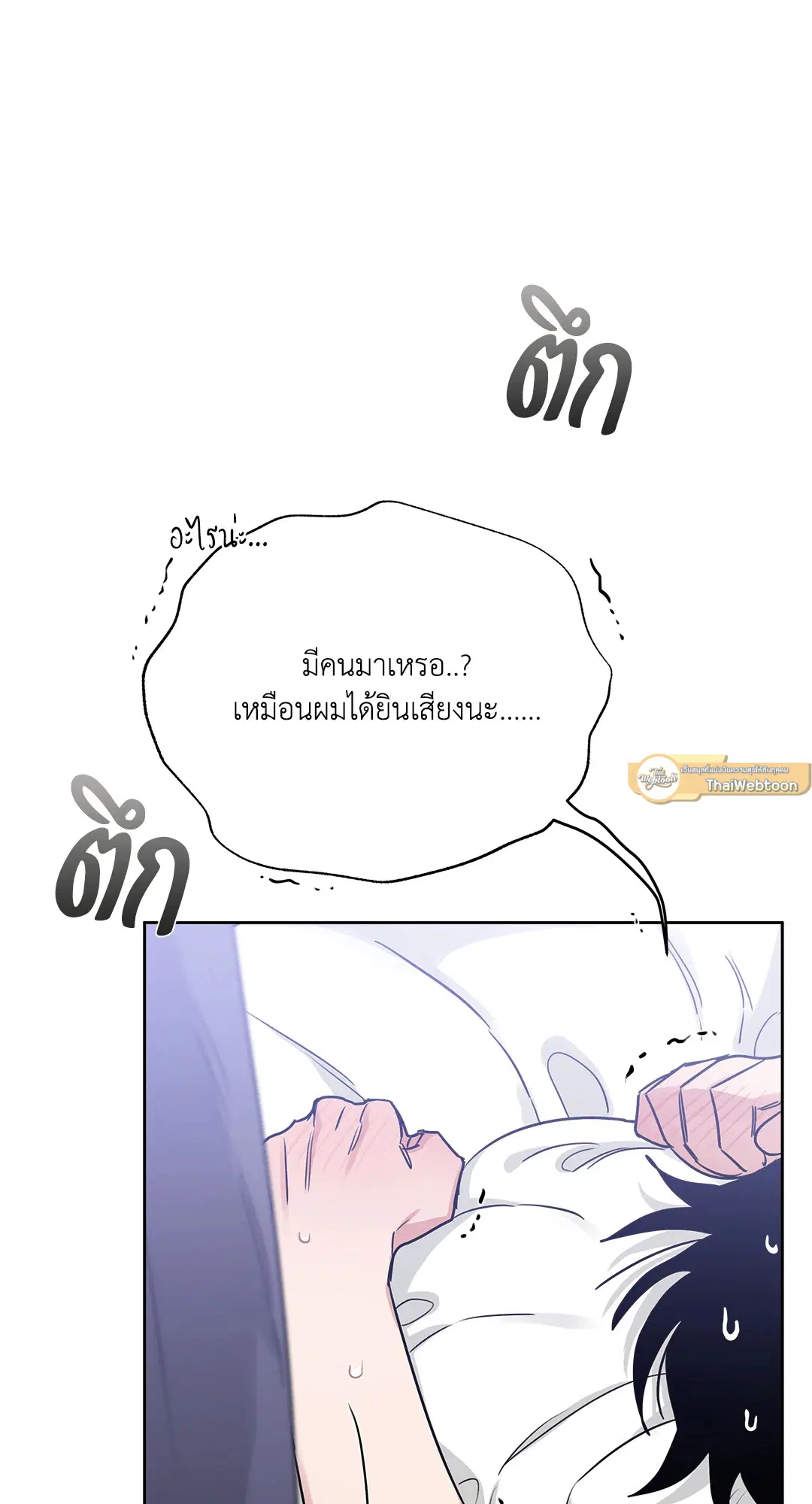 Roses and Champagne ตอนที่ 52.12 — page 57 of 92