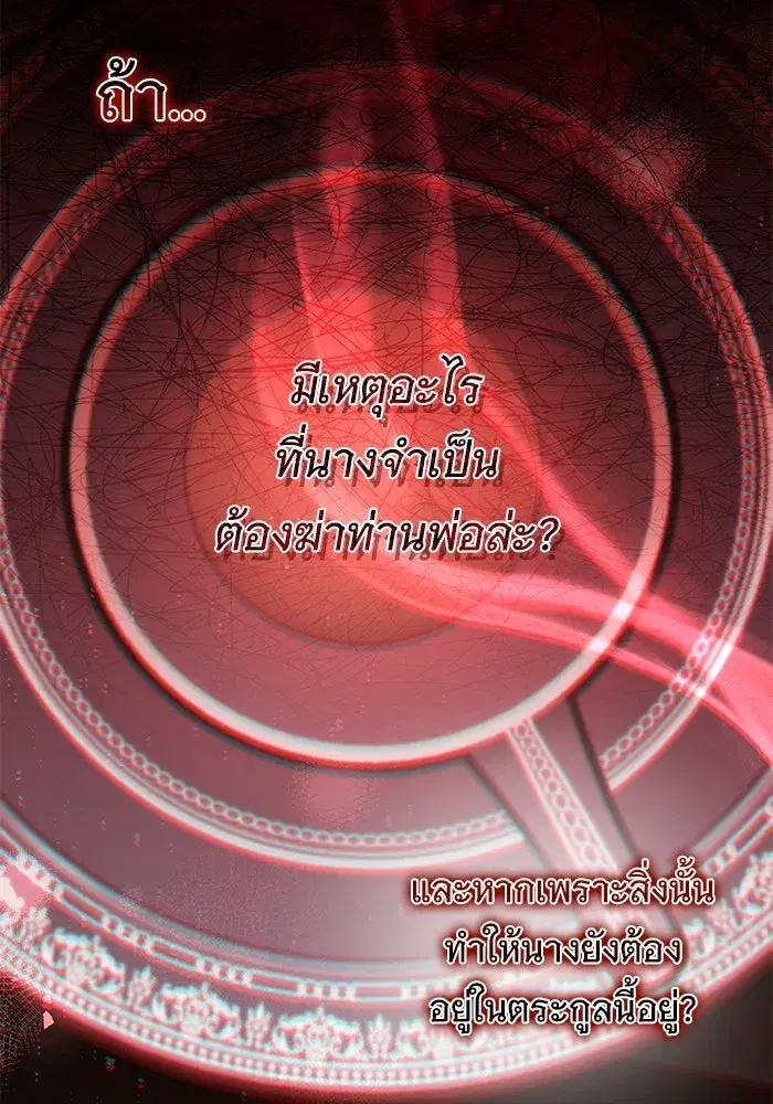 To My Husband’s Mistress ตอนที่ 51 — page 109 of 119