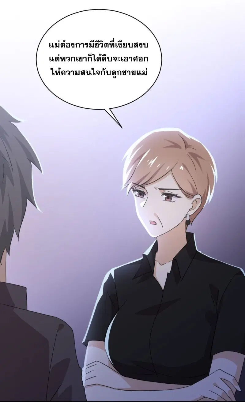 Immortal Swordsman in the Reverse World ตอนที่ 92 — page 20 of 46