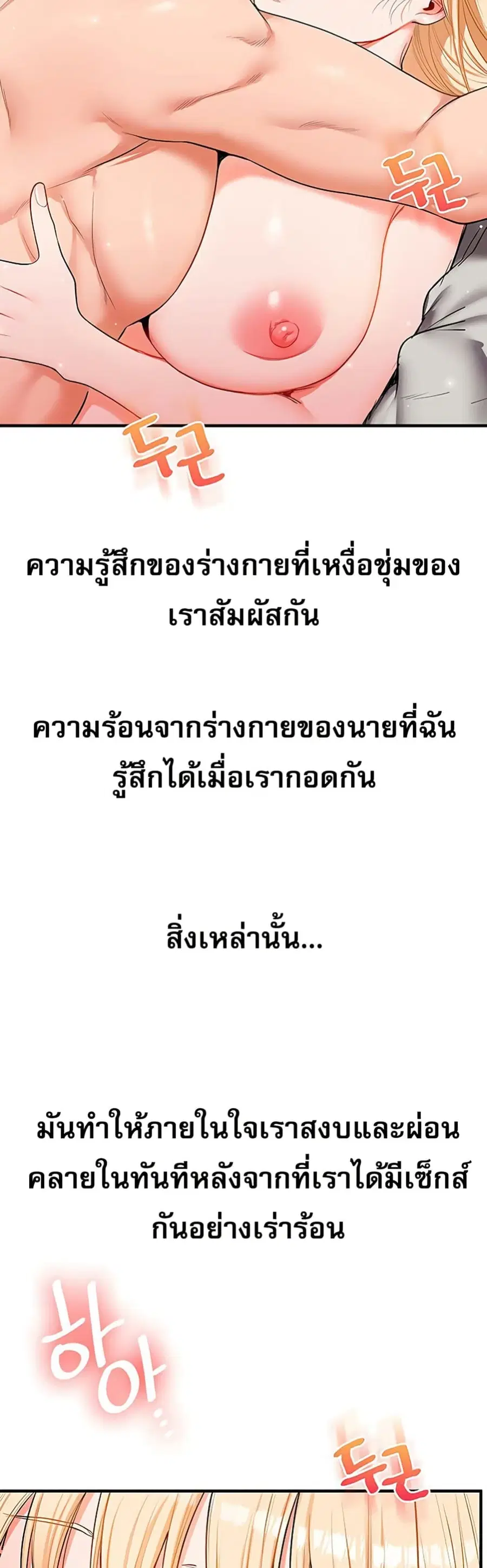 Relationship Reversal ตอนที่ 66 — page 38 of 51