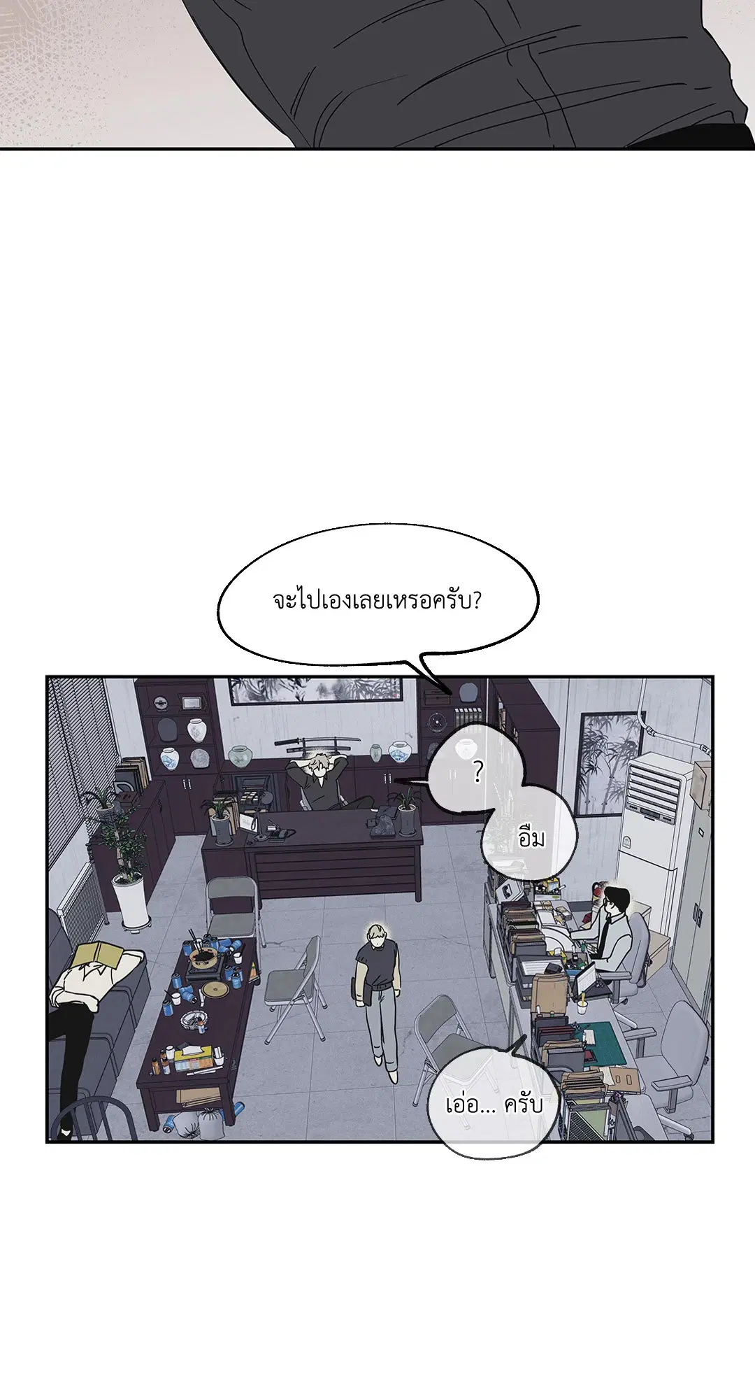 Low Tide in Twilight ตอนที่ 7 — page 34 of 51