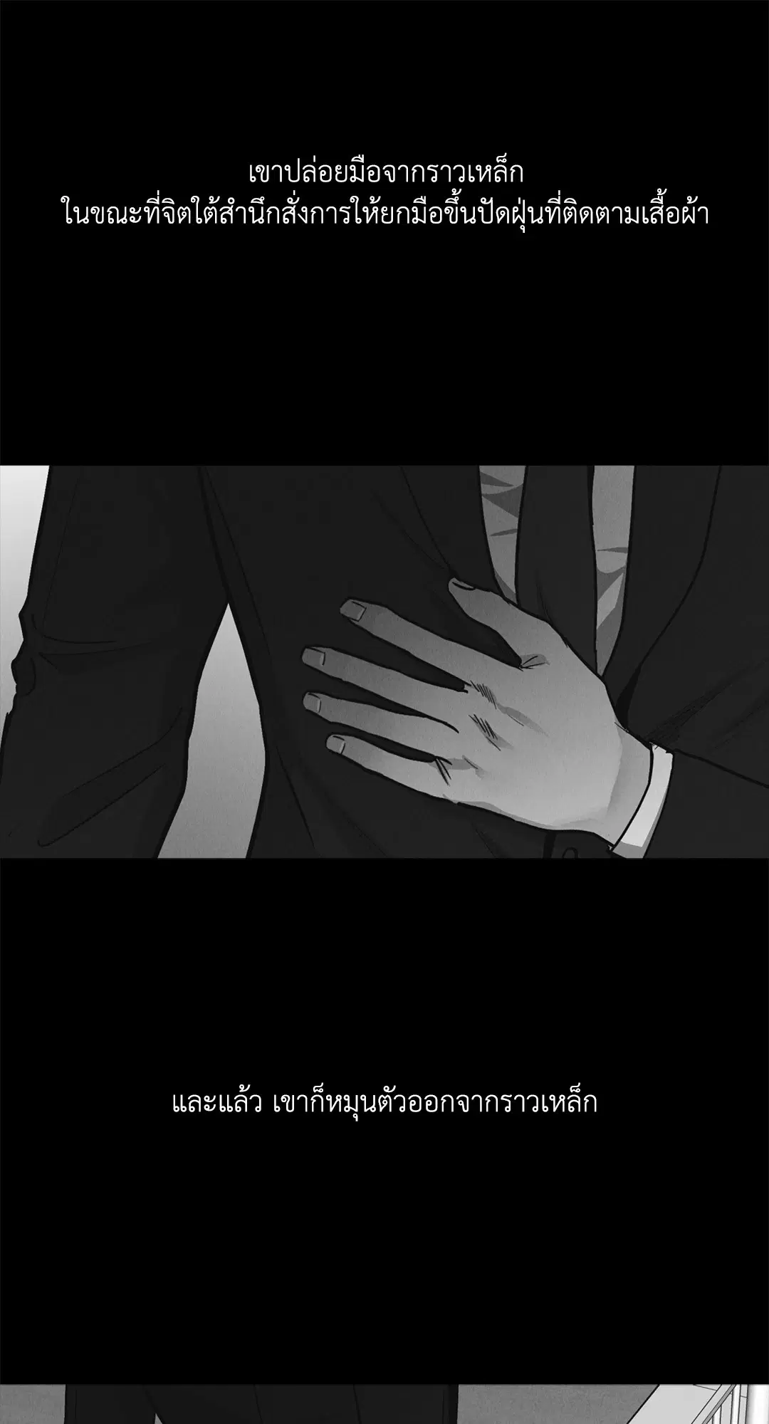 PAYBACK ตอนที่ 66 — page 150 of 155