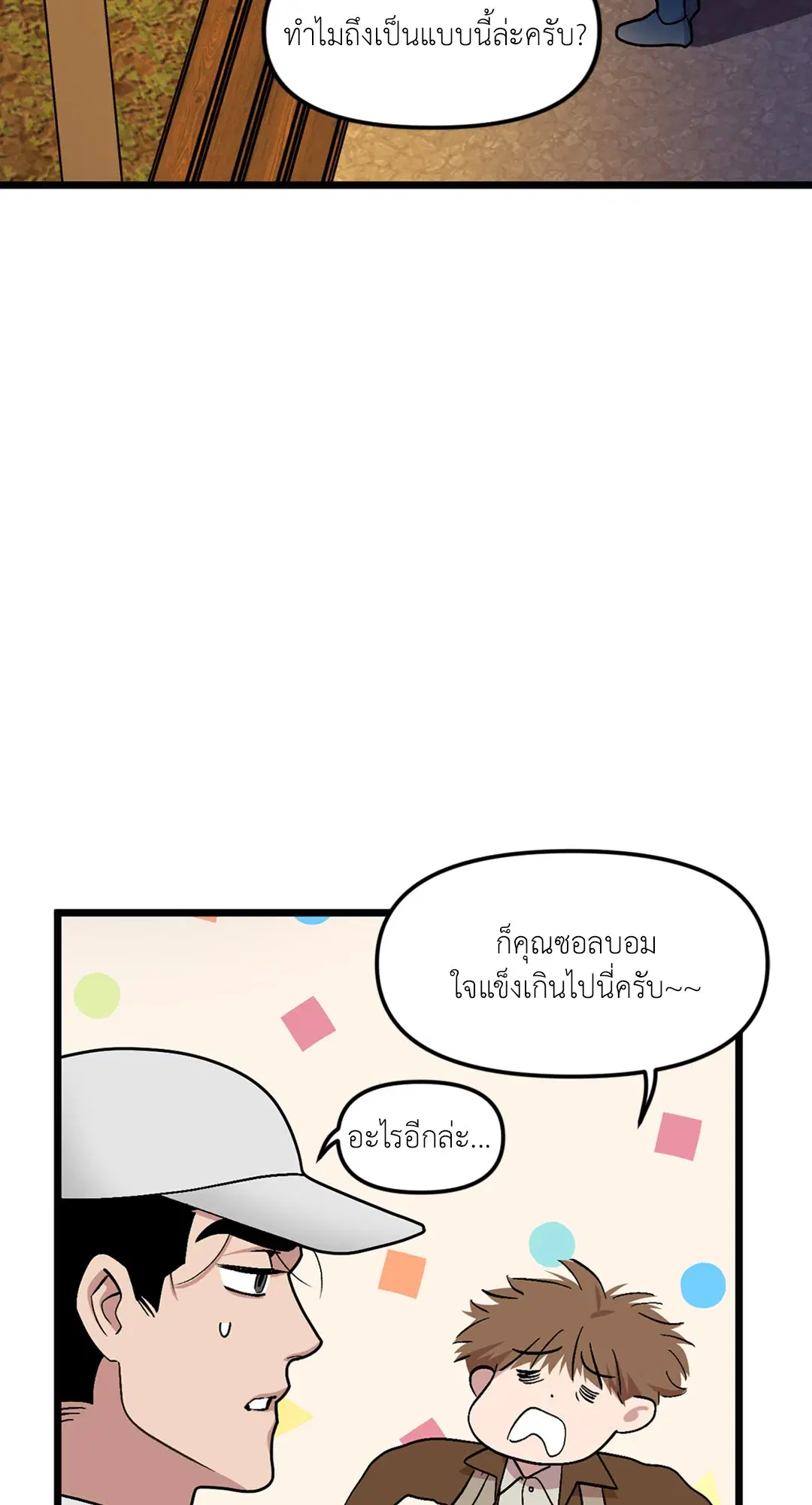 Full Volume ตอนที่ 38 — page 20 of 60