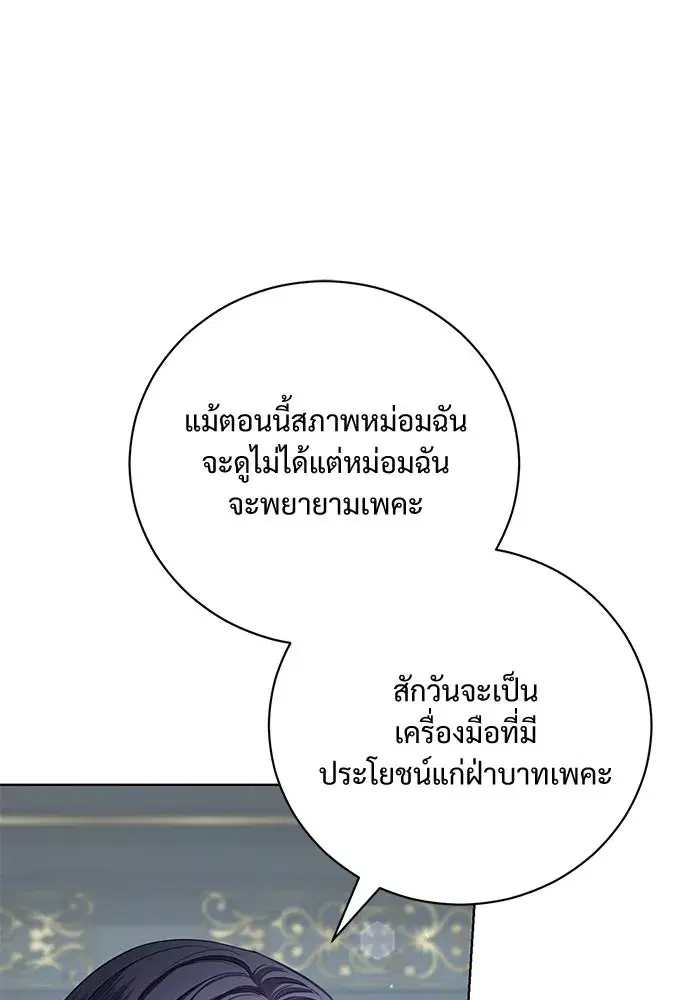 To My Husband’s Mistress ตอนที่ 13 — page 56 of 113