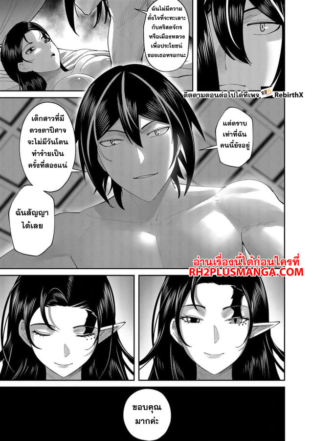 Kichiku Eiyuu Savage Hero วีรบุรุษปีศาจ ตอนที่ 60 — page 14 of 22