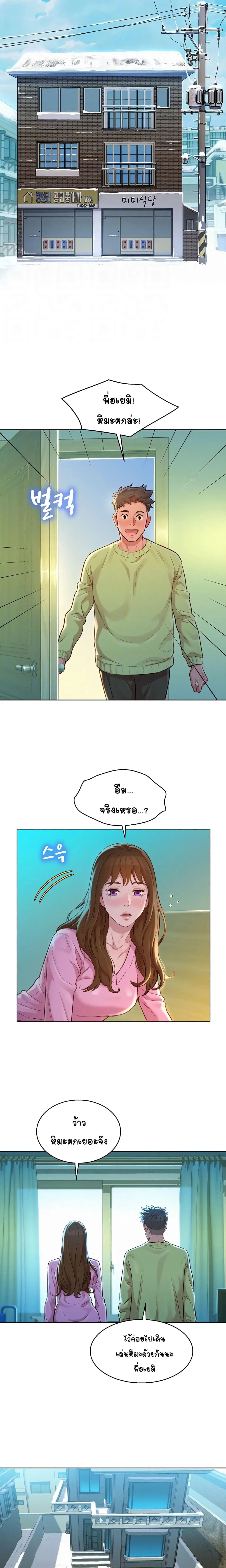 Sister Neighbors ตอนที่ 120 — page 11 of 35